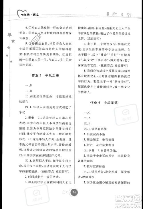 内蒙古教育出版社2023年暑假作业七年级语文通用版答案 内蒙古教育出版社2023年暑假作业七年级语文通用版答案