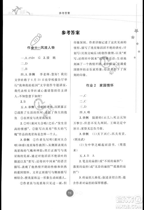 内蒙古教育出版社2023年暑假作业七年级语文通用版答案 内蒙古教育出版社2023年暑假作业七年级语文通用版答案
