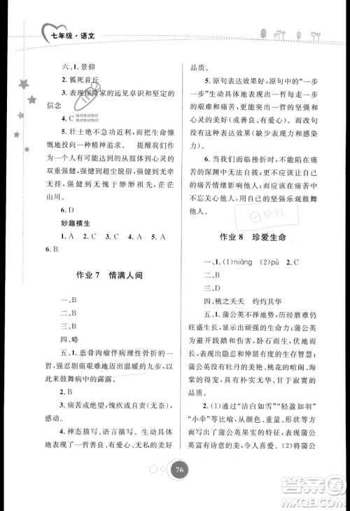内蒙古教育出版社2023年暑假作业七年级语文通用版答案 内蒙古教育出版社2023年暑假作业七年级语文通用版答案