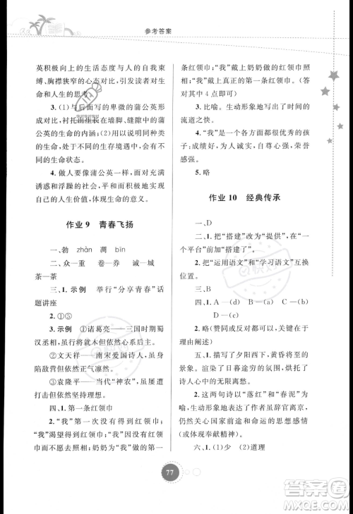 内蒙古教育出版社2023年暑假作业七年级语文通用版答案 内蒙古教育出版社2023年暑假作业七年级语文通用版答案