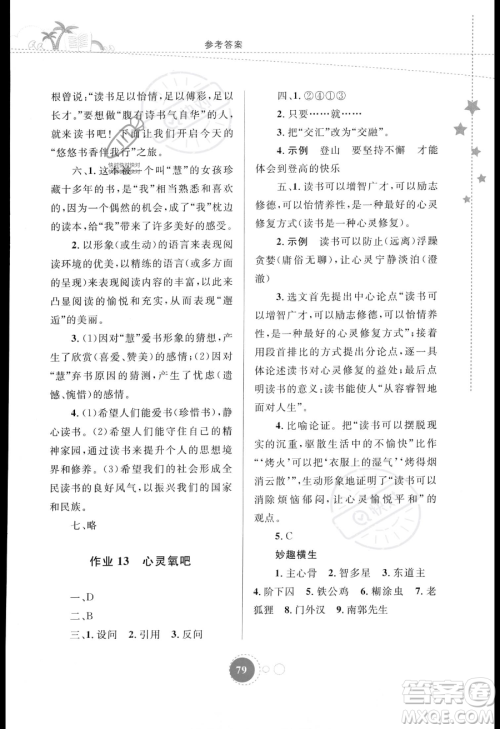 内蒙古教育出版社2023年暑假作业七年级语文通用版答案 内蒙古教育出版社2023年暑假作业七年级语文通用版答案