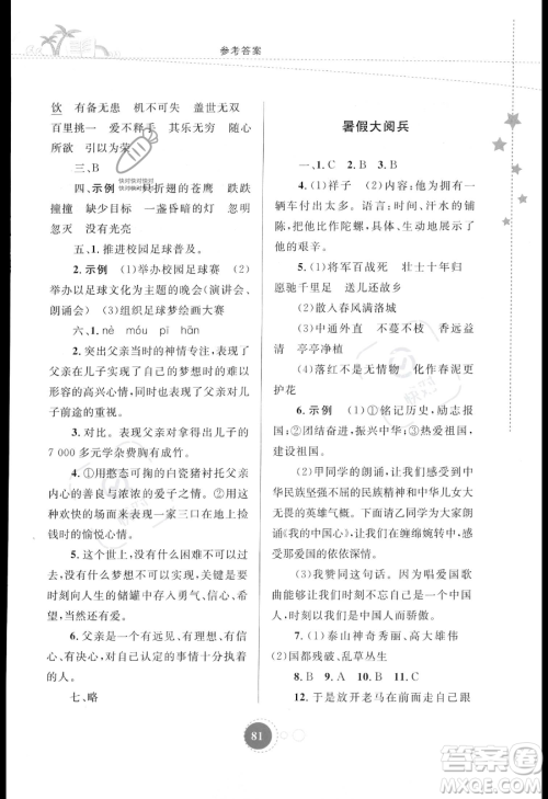 内蒙古教育出版社2023年暑假作业七年级语文通用版答案 内蒙古教育出版社2023年暑假作业七年级语文通用版答案