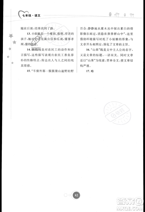 内蒙古教育出版社2023年暑假作业七年级语文通用版答案 内蒙古教育出版社2023年暑假作业七年级语文通用版答案