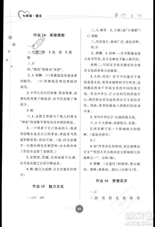 内蒙古教育出版社2023年暑假作业七年级语文通用版答案 内蒙古教育出版社2023年暑假作业七年级语文通用版答案