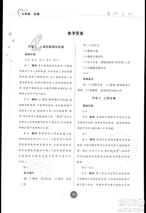 内蒙古教育出版社2023年暑假作业七年级生物通用版答案 内蒙古教育出版社2023年暑假作业七年级生物通用版答案