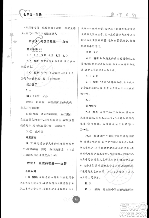内蒙古教育出版社2023年暑假作业七年级生物通用版答案 内蒙古教育出版社2023年暑假作业七年级生物通用版答案