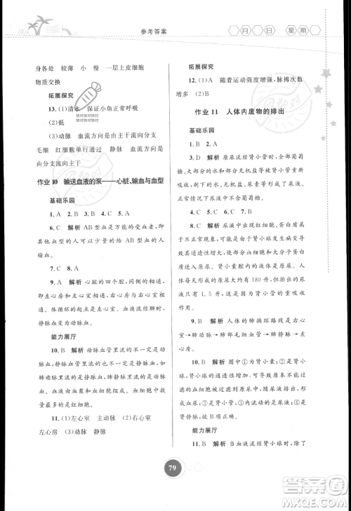 内蒙古教育出版社2023年暑假作业七年级生物通用版答案 内蒙古教育出版社2023年暑假作业七年级生物通用版答案