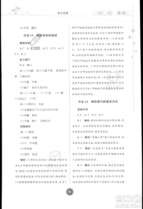 内蒙古教育出版社2023年暑假作业七年级生物通用版答案 内蒙古教育出版社2023年暑假作业七年级生物通用版答案