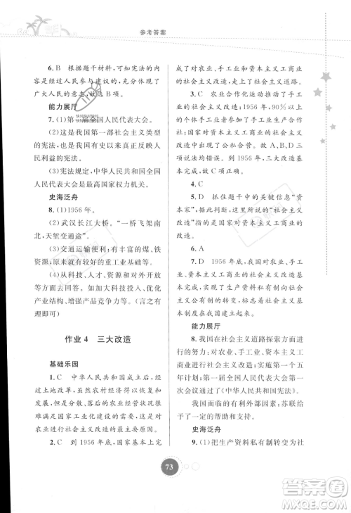 内蒙古教育出版社2023年暑假作业八年级历史通用版答案