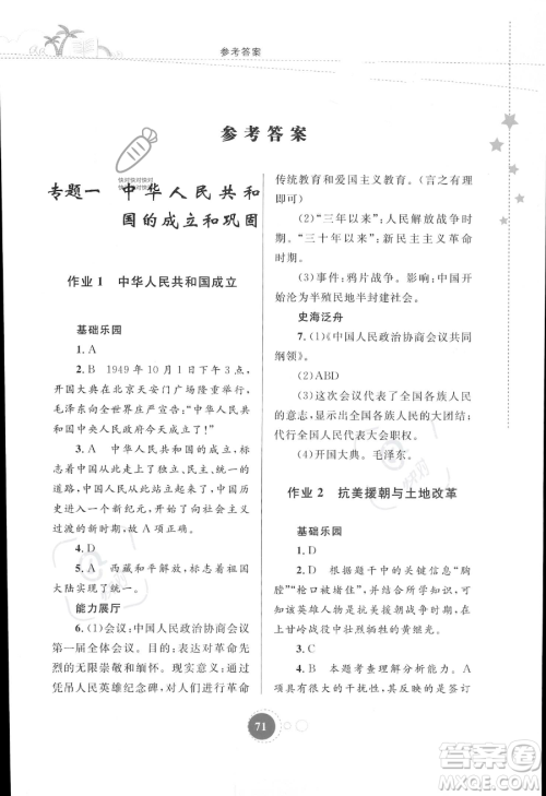 内蒙古教育出版社2023年暑假作业八年级历史通用版答案