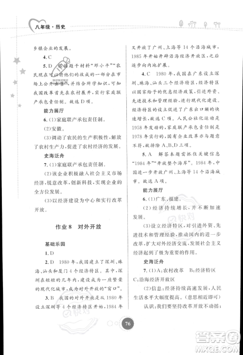 内蒙古教育出版社2023年暑假作业八年级历史通用版答案