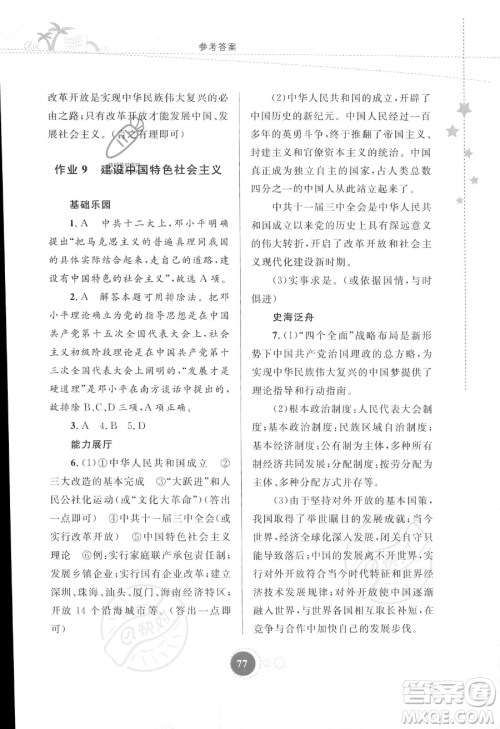 内蒙古教育出版社2023年暑假作业八年级历史通用版答案