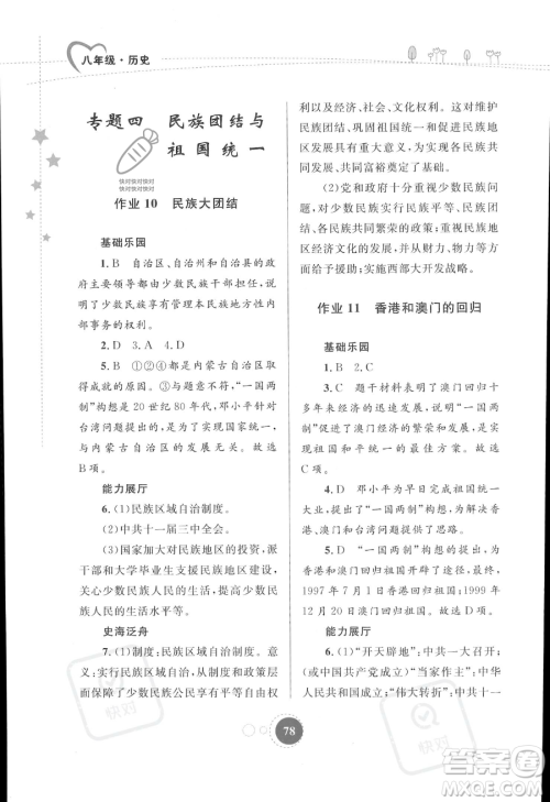 内蒙古教育出版社2023年暑假作业八年级历史通用版答案