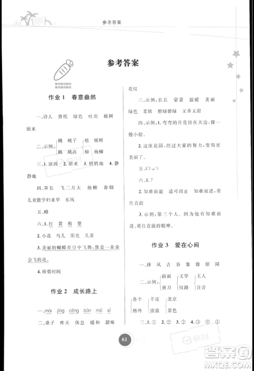 内蒙古教育出版社2023年暑假作业二年级语文通用版答案