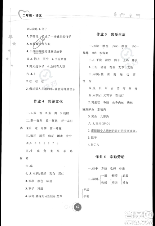 内蒙古教育出版社2023年暑假作业二年级语文通用版答案