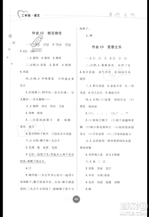 内蒙古教育出版社2023年暑假作业二年级语文通用版答案