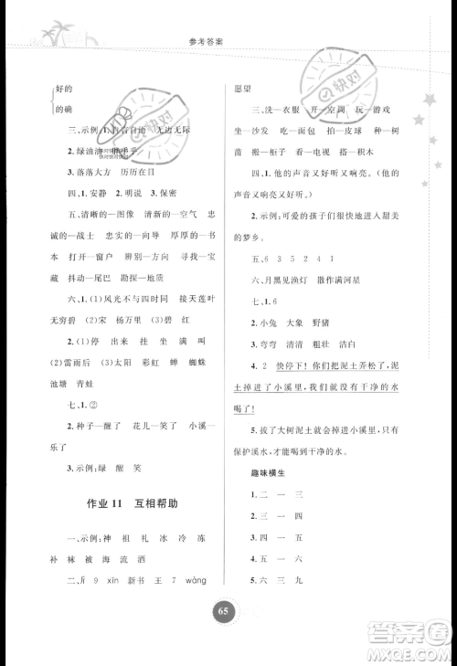 内蒙古教育出版社2023年暑假作业二年级语文通用版答案