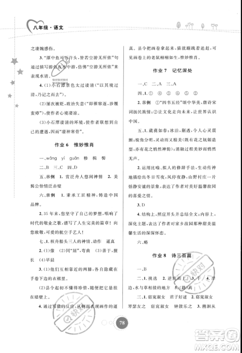 内蒙古教育出版社2023年暑假作业八年级语文通用版答案 内蒙古教育出版社2023年暑假作业八年级语文通用版答案