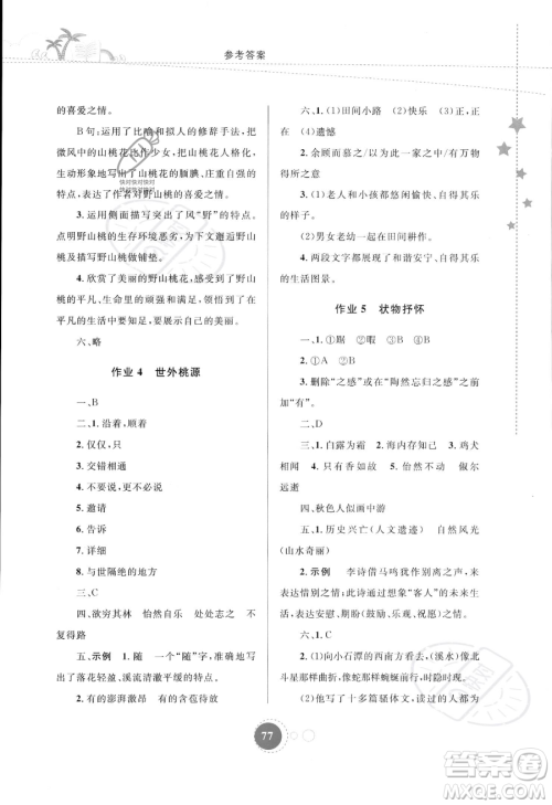内蒙古教育出版社2023年暑假作业八年级语文通用版答案 内蒙古教育出版社2023年暑假作业八年级语文通用版答案