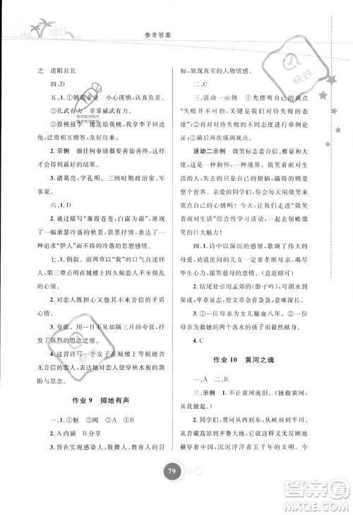 内蒙古教育出版社2023年暑假作业八年级语文通用版答案 内蒙古教育出版社2023年暑假作业八年级语文通用版答案