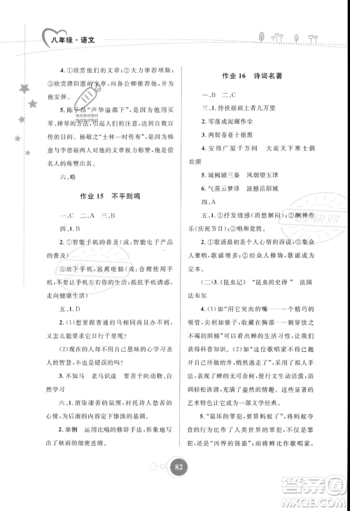 内蒙古教育出版社2023年暑假作业八年级语文通用版答案