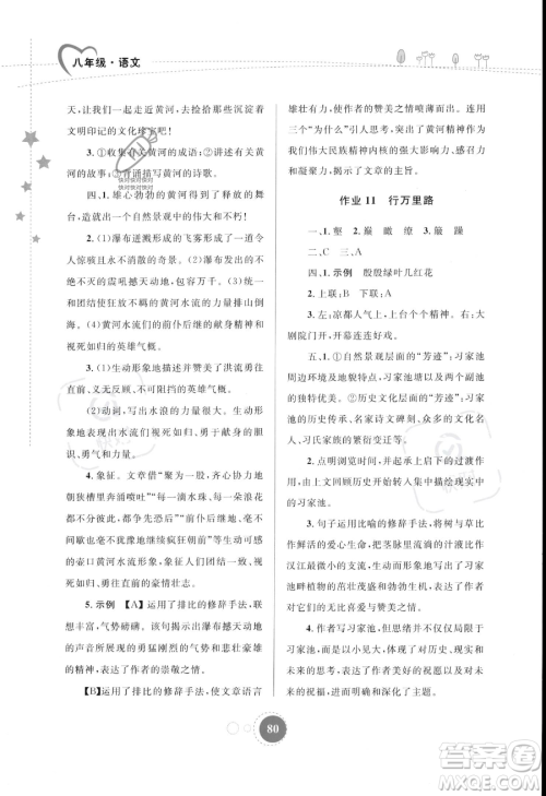 内蒙古教育出版社2023年暑假作业八年级语文通用版答案 内蒙古教育出版社2023年暑假作业八年级语文通用版答案