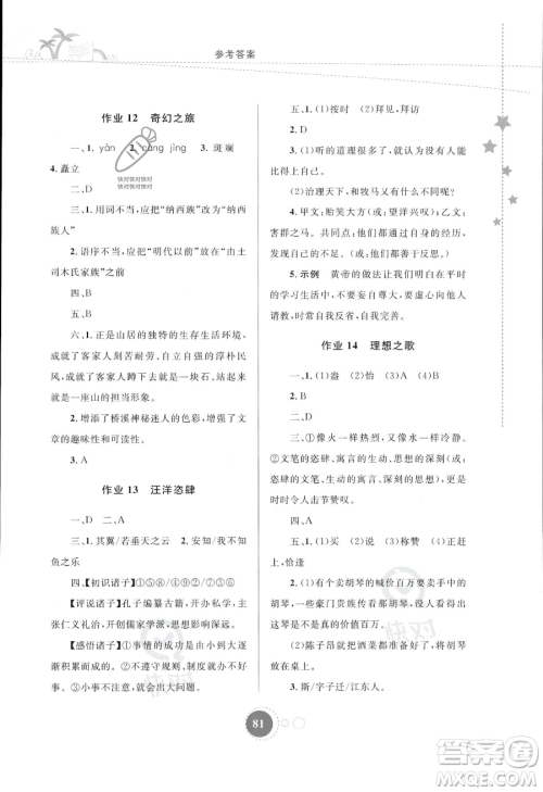 内蒙古教育出版社2023年暑假作业八年级语文通用版答案 内蒙古教育出版社2023年暑假作业八年级语文通用版答案