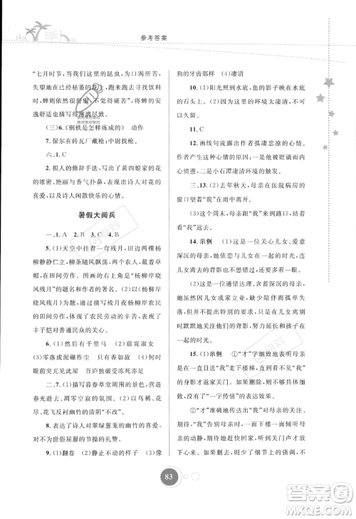 内蒙古教育出版社2023年暑假作业八年级语文通用版答案 内蒙古教育出版社2023年暑假作业八年级语文通用版答案