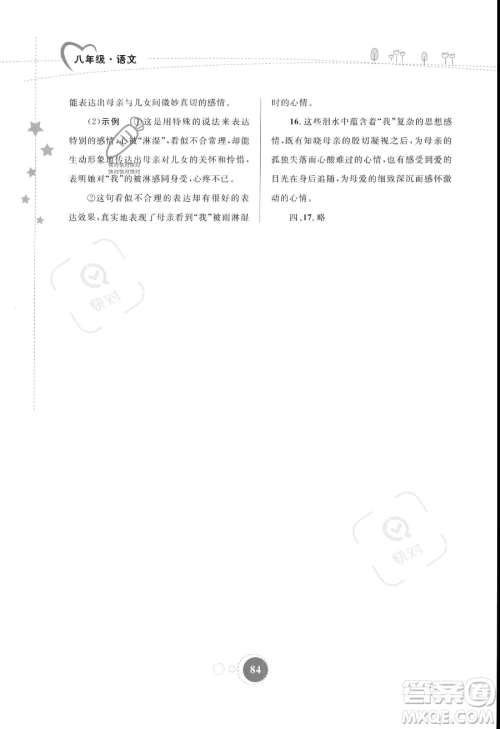 内蒙古教育出版社2023年暑假作业八年级语文通用版答案