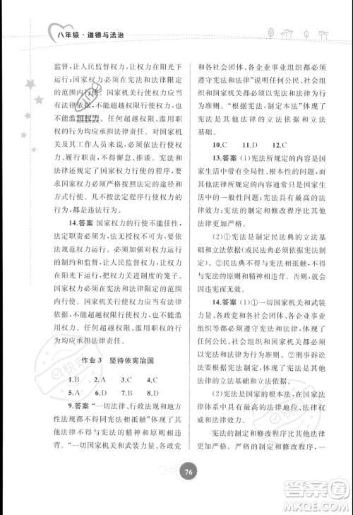 内蒙古教育出版社2023年暑假作业八年级道德与法治通用版答案 内蒙古教育出版社2023年暑假作业八年级道德与法治通用版答案