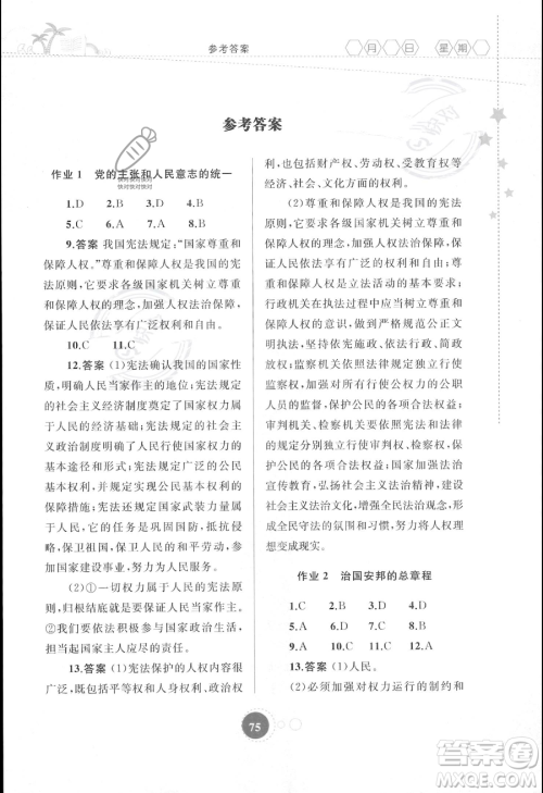 内蒙古教育出版社2023年暑假作业八年级道德与法治通用版答案 内蒙古教育出版社2023年暑假作业八年级道德与法治通用版答案