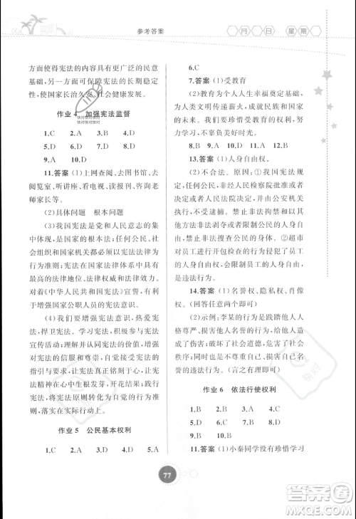 内蒙古教育出版社2023年暑假作业八年级道德与法治通用版答案 内蒙古教育出版社2023年暑假作业八年级道德与法治通用版答案