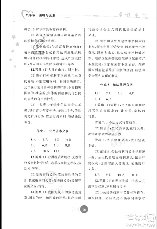 内蒙古教育出版社2023年暑假作业八年级道德与法治通用版答案 内蒙古教育出版社2023年暑假作业八年级道德与法治通用版答案