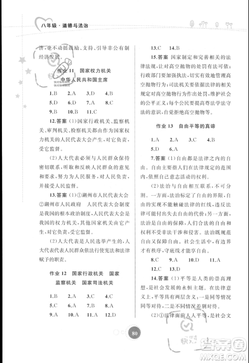内蒙古教育出版社2023年暑假作业八年级道德与法治通用版答案 内蒙古教育出版社2023年暑假作业八年级道德与法治通用版答案