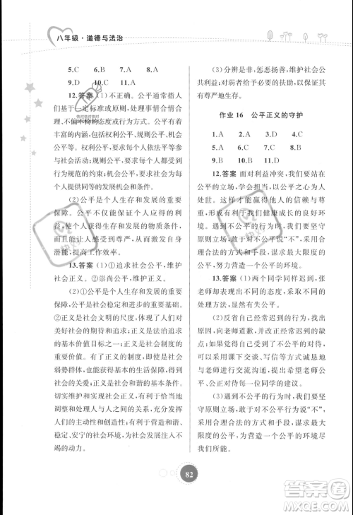 内蒙古教育出版社2023年暑假作业八年级道德与法治通用版答案 内蒙古教育出版社2023年暑假作业八年级道德与法治通用版答案