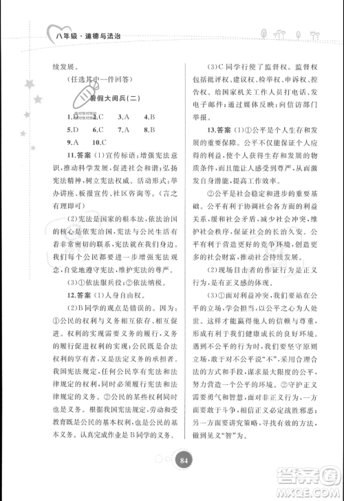 内蒙古教育出版社2023年暑假作业八年级道德与法治通用版答案 内蒙古教育出版社2023年暑假作业八年级道德与法治通用版答案