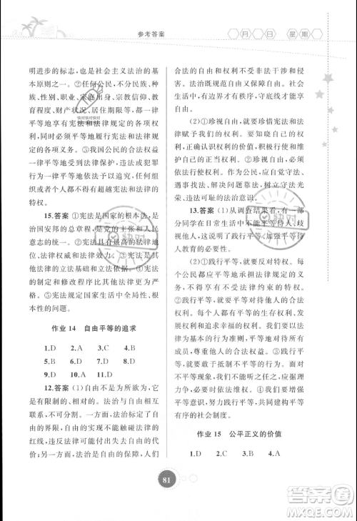 内蒙古教育出版社2023年暑假作业八年级道德与法治通用版答案 内蒙古教育出版社2023年暑假作业八年级道德与法治通用版答案