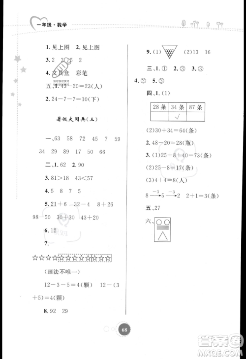 内蒙古教育出版社2023年暑假作业一年级数学通用版答案 内蒙古教育出版社2023年暑假作业一年级数学通用版答案