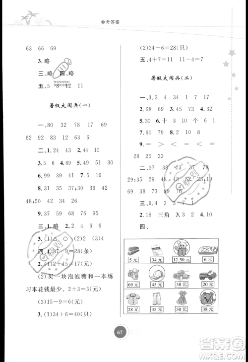 内蒙古教育出版社2023年暑假作业一年级数学通用版答案 内蒙古教育出版社2023年暑假作业一年级数学通用版答案