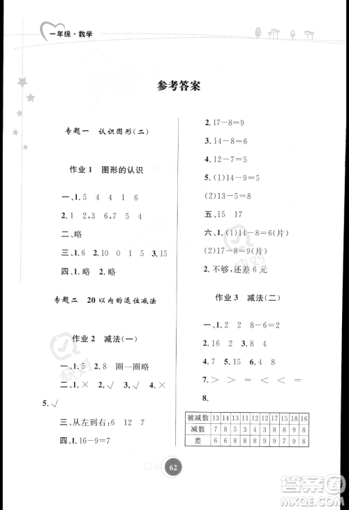 内蒙古教育出版社2023年暑假作业一年级数学通用版答案