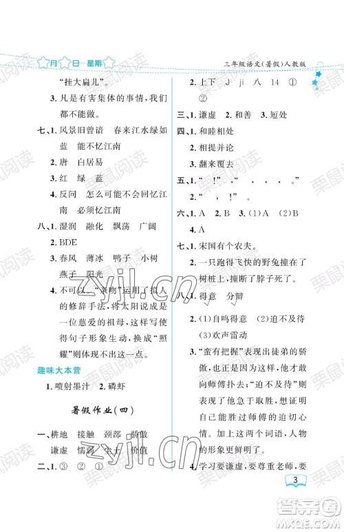 黑龙江少年儿童出版社2023年阳光假日暑假三年级语文人教版答案 黑龙江少年儿童出版社2023年阳光假日暑假三年级语文人教版答案
