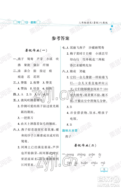 黑龙江少年儿童出版社2023年阳光假日暑假三年级语文人教版答案