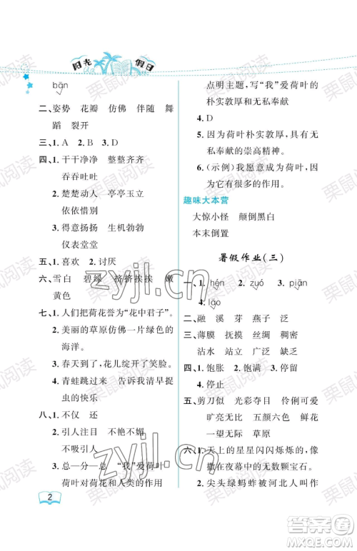 黑龙江少年儿童出版社2023年阳光假日暑假三年级语文人教版答案