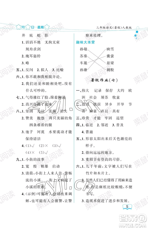 黑龙江少年儿童出版社2023年阳光假日暑假三年级语文人教版答案 黑龙江少年儿童出版社2023年阳光假日暑假三年级语文人教版答案