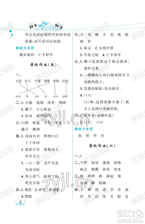黑龙江少年儿童出版社2023年阳光假日暑假三年级语文人教版答案 黑龙江少年儿童出版社2023年阳光假日暑假三年级语文人教版答案
