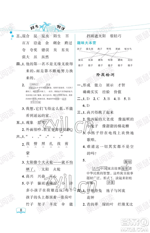 黑龙江少年儿童出版社2023年阳光假日暑假三年级语文人教版答案 黑龙江少年儿童出版社2023年阳光假日暑假三年级语文人教版答案