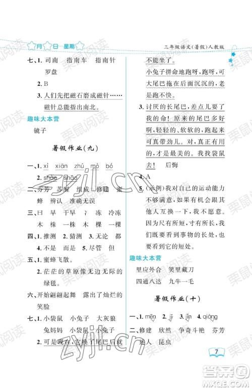黑龙江少年儿童出版社2023年阳光假日暑假三年级语文人教版答案 黑龙江少年儿童出版社2023年阳光假日暑假三年级语文人教版答案