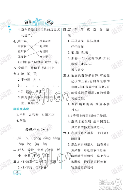 黑龙江少年儿童出版社2023年阳光假日暑假三年级语文人教版答案