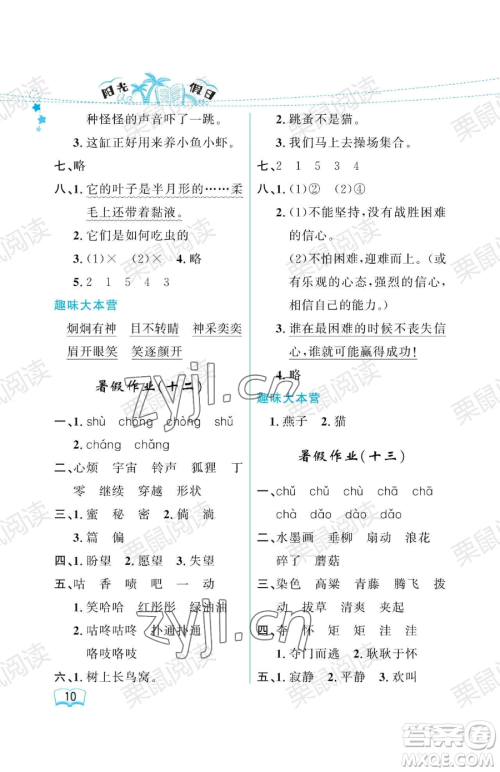 黑龙江少年儿童出版社2023年阳光假日暑假三年级语文人教版答案 黑龙江少年儿童出版社2023年阳光假日暑假三年级语文人教版答案