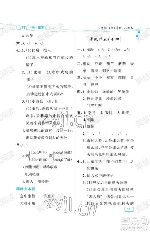 黑龙江少年儿童出版社2023年阳光假日暑假三年级语文人教版答案 黑龙江少年儿童出版社2023年阳光假日暑假三年级语文人教版答案